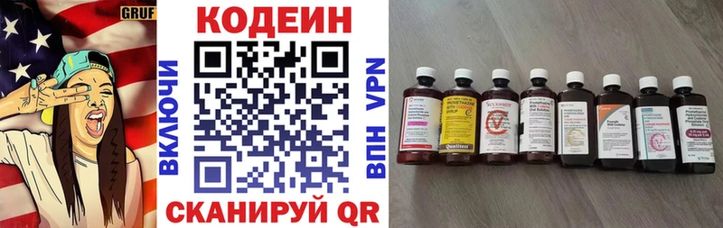 Кодеин напиток Lean (лин) Балабаново