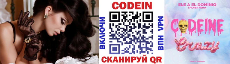 Купить  Балабаново  Codein напиток Lean (лин) 